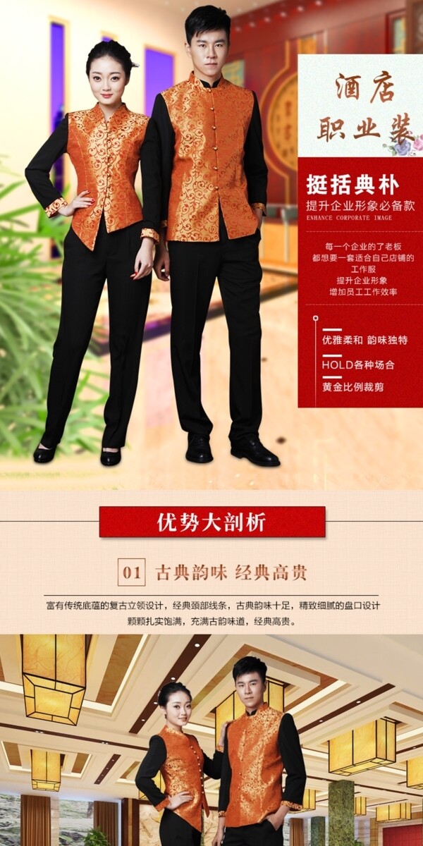 职业服装设计工作服详情页设计中国元素
