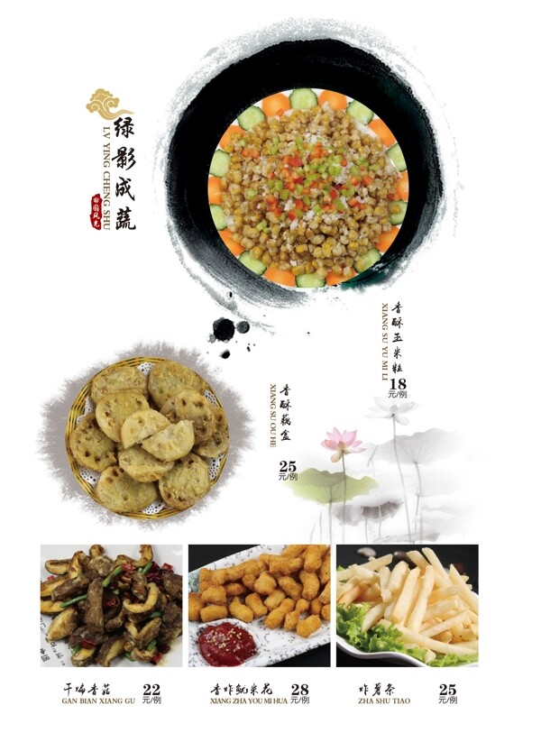 干煸香菇炸薯条美食海报