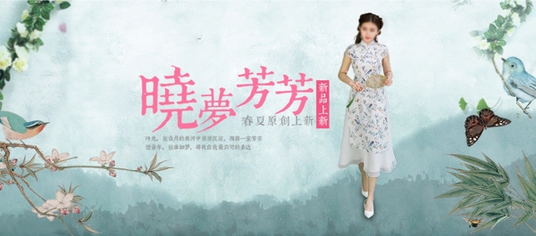 电商淘宝中国风女装海报