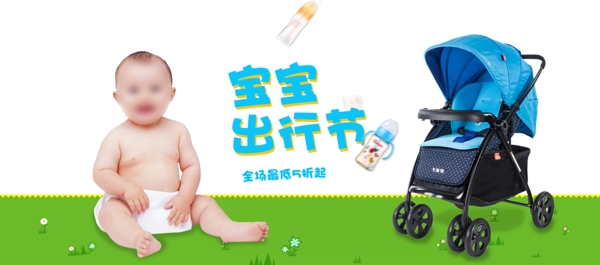 简约清新宝宝出行节婴儿车特卖电商海报