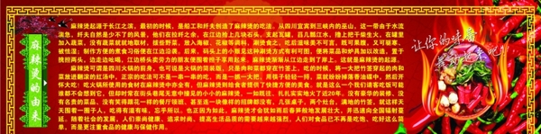 麻辣烫的由来