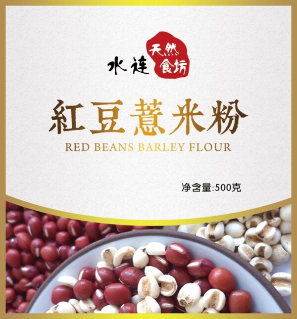 红豆薏米粉瓶贴标签