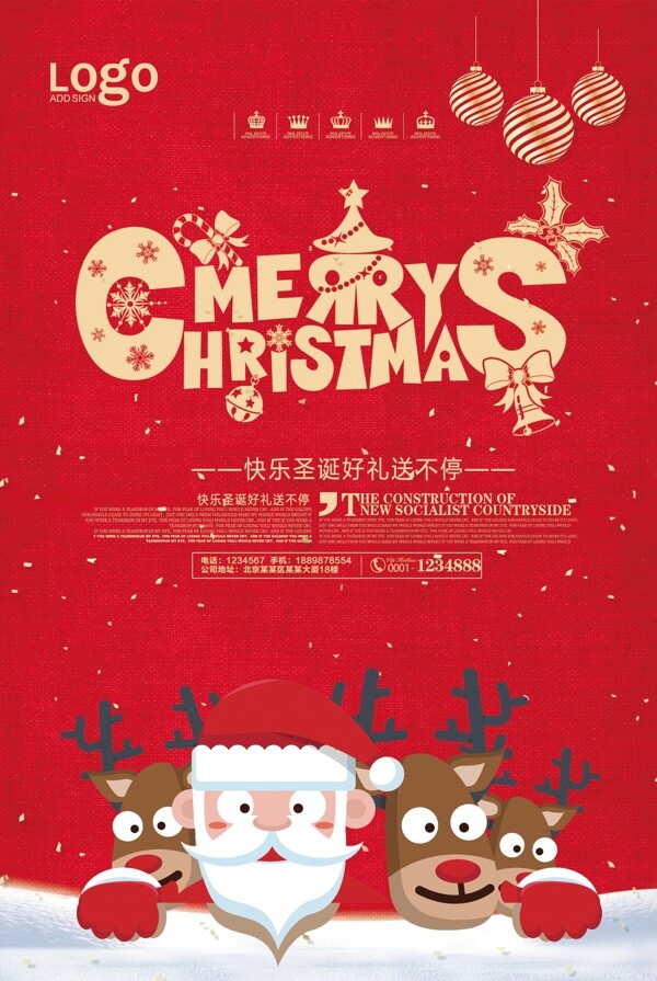 红色喜庆圣诞节宣传海报