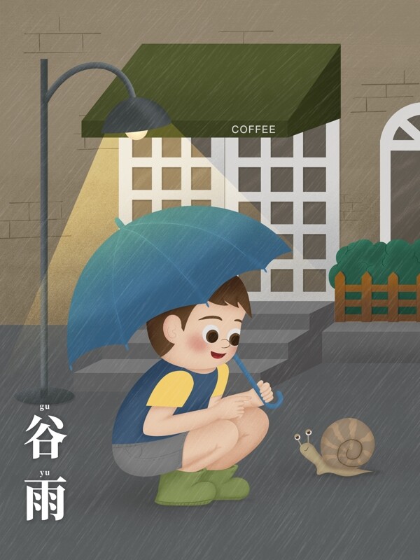 谷雨撑伞的孩子蜗牛手绘插画海报
