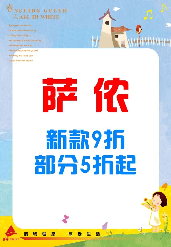 银座服装专柜夏季促销海报图片