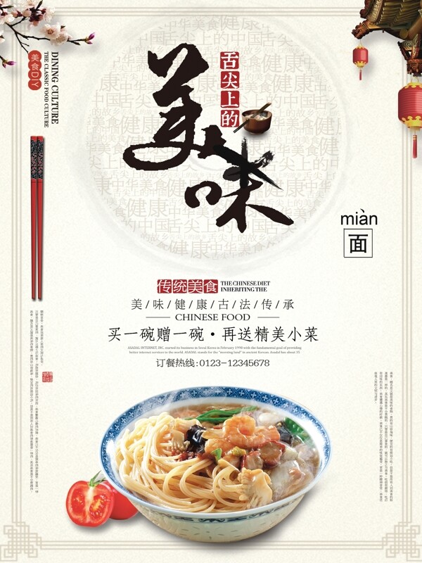 简洁中国风舌尖美味传统美食面条海报设计