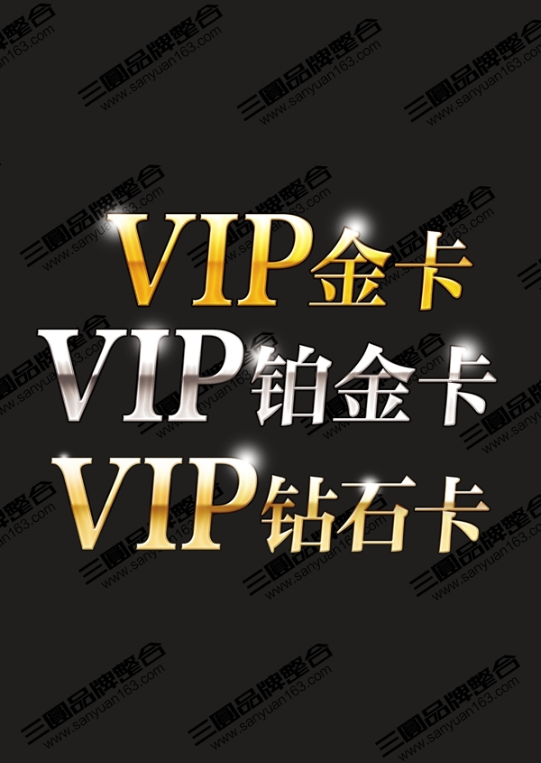 VIP卡金卡黄金字图片