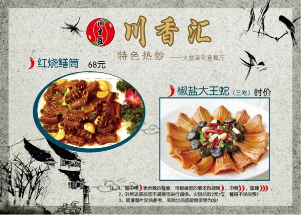 川香汇菜谱图片