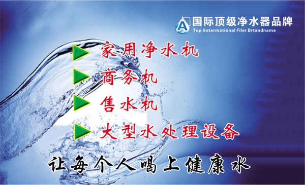 净水机名片