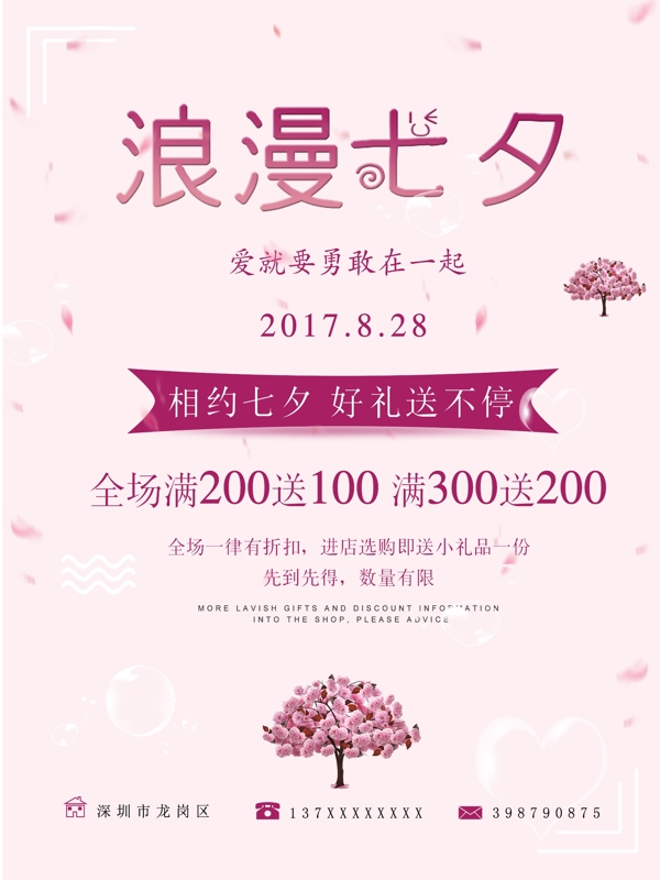 中国传统七夕情人节促销海报