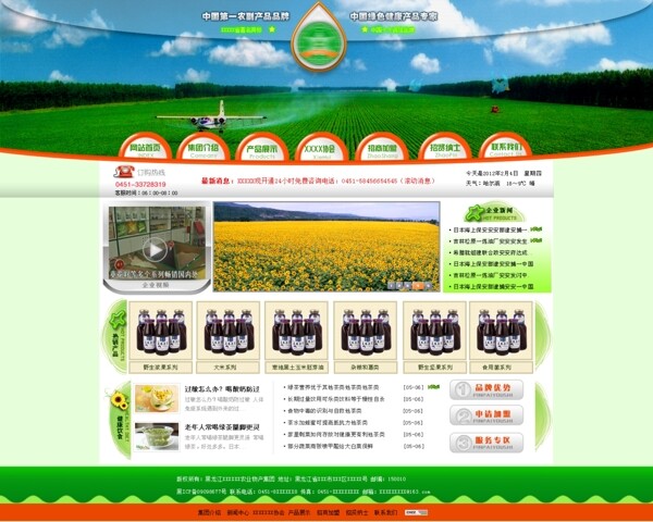 绿色有机农业网站图片