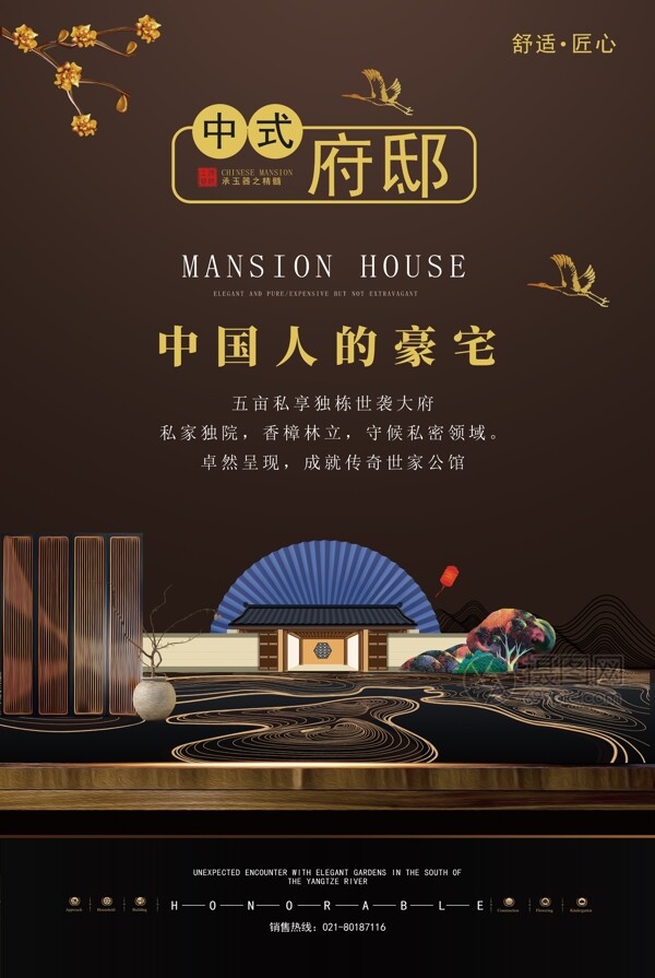 简约中式府邸房地产海报