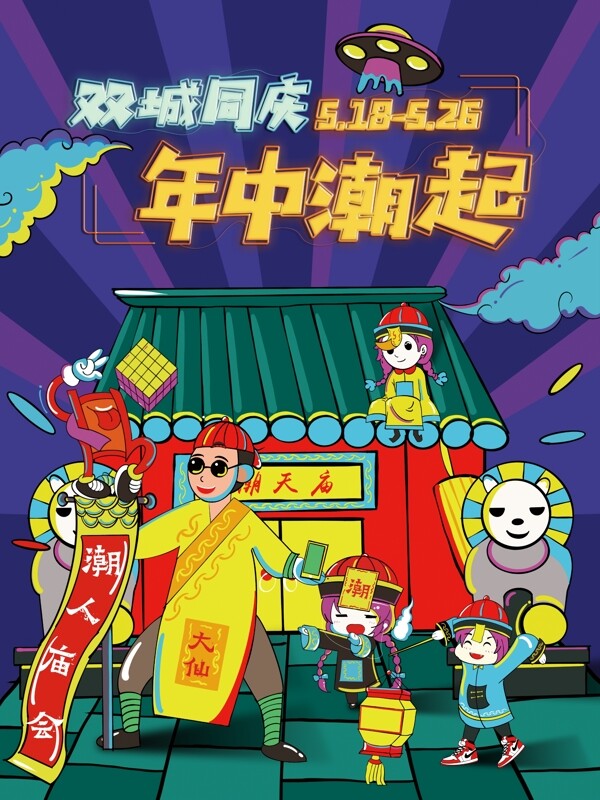 原创中国风插画紫色国潮海报