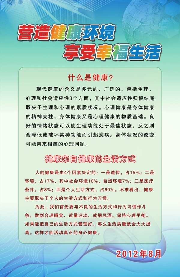 健康教育展板图片