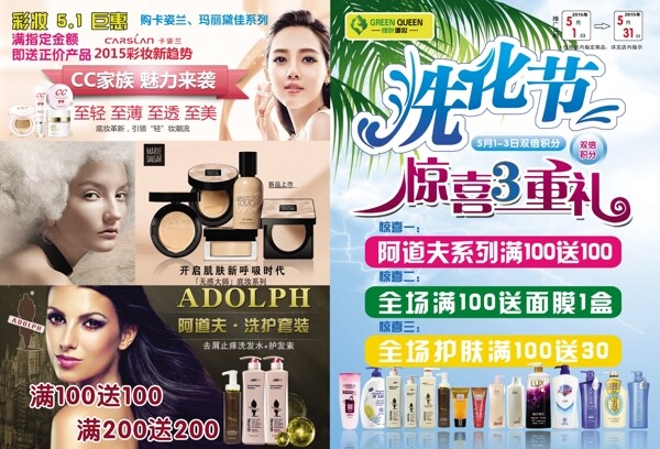 化妆品洗化节宣传单页
