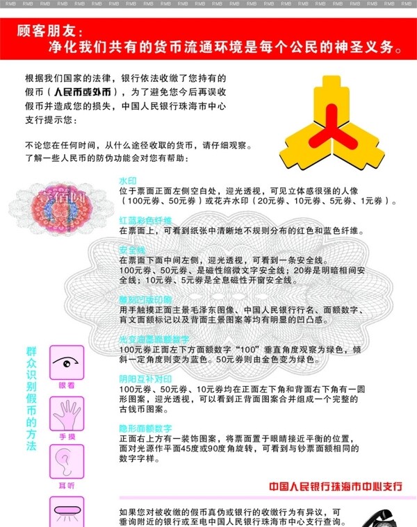 中国人民银行单页图片