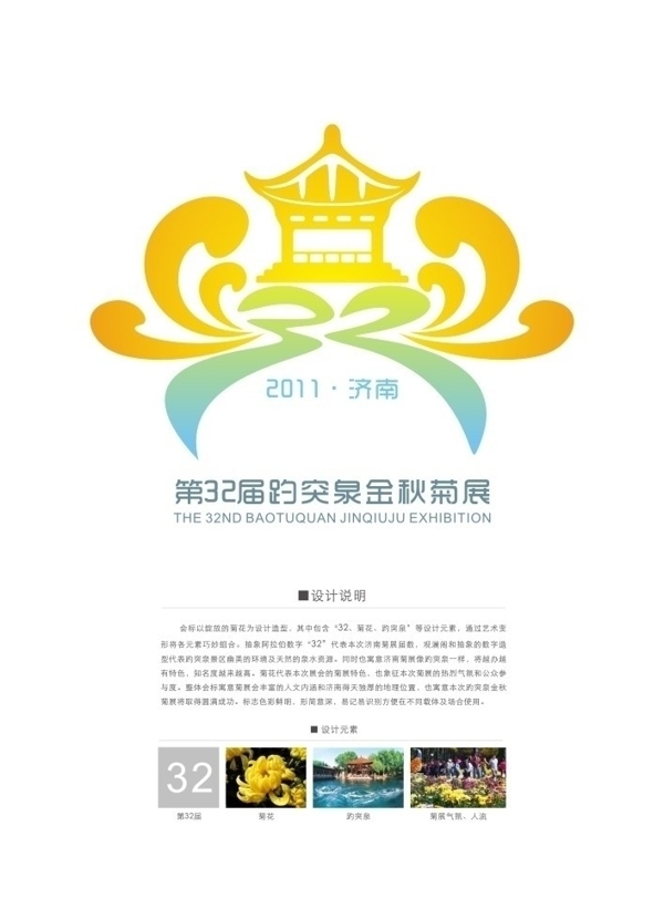 第32届趵突泉金秋菊展logo图片