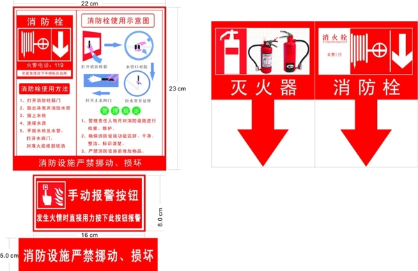 消防栓灭火器标识图片