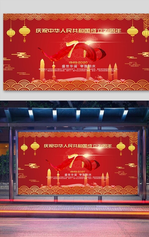 庆祝中华人民共和国成立71周年图片