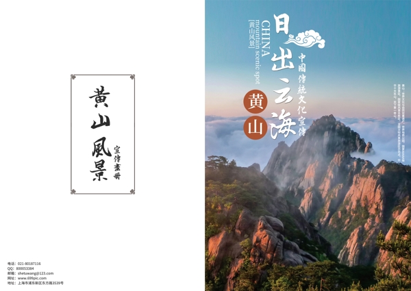 黄山旅游画册封面