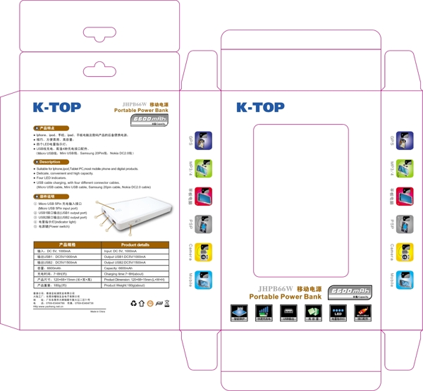 移动电源包装设计图片