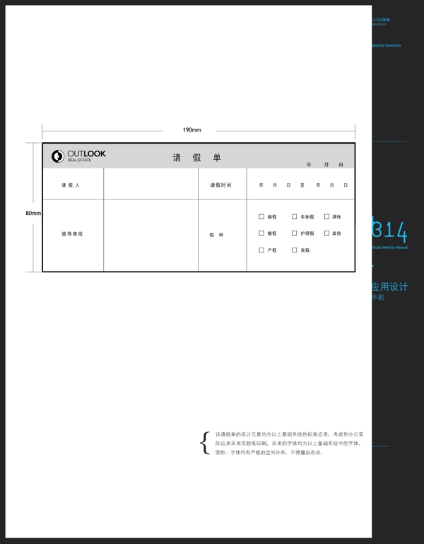 请假单