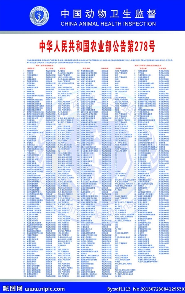农业部278号图片