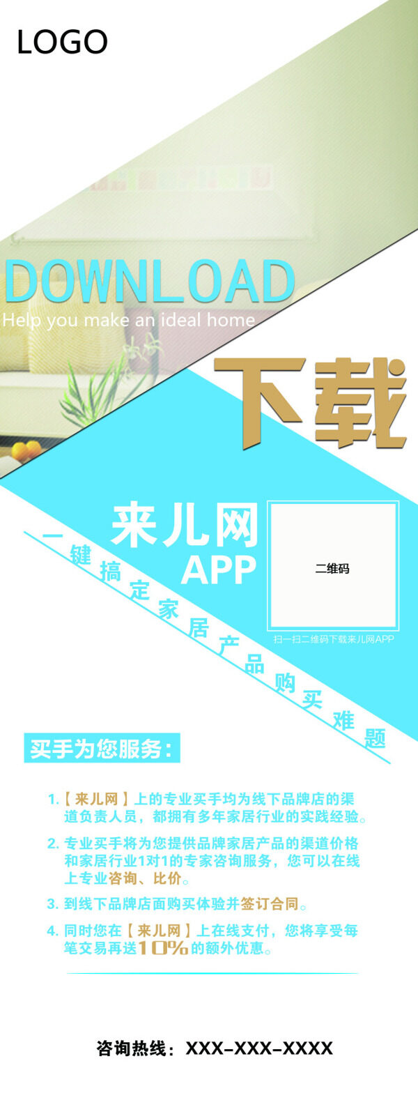 APP宣传X展架