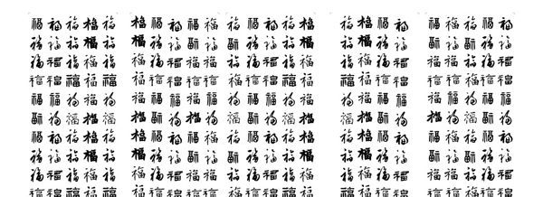 福字图案背景图片