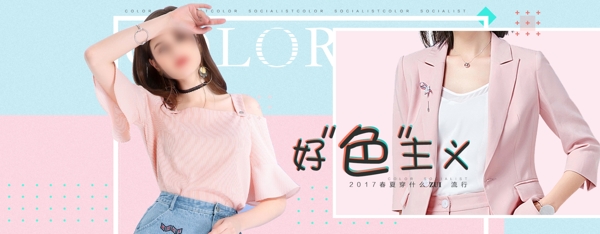 夏季女装上新活动banner