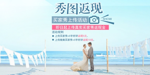 婚纱海报好评返现