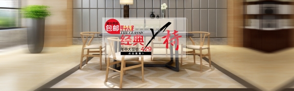 天猫家具经典Y椅桌子椅子海报设计PSD