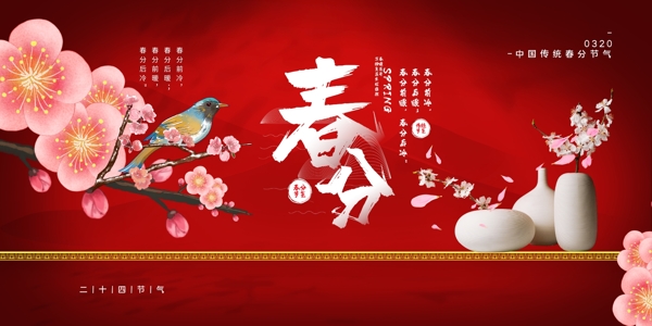 春分传统节日活动宣传海报素材图片