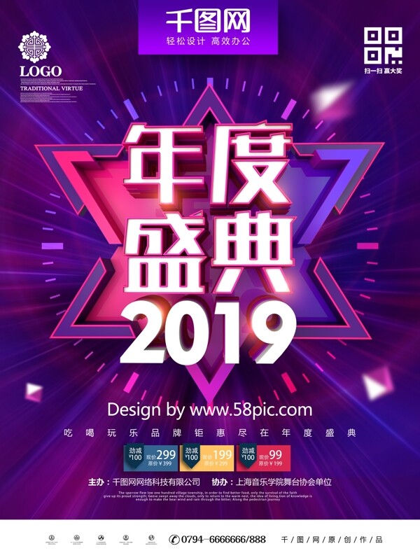 C4D创意时尚炫酷2019年度盛典海报