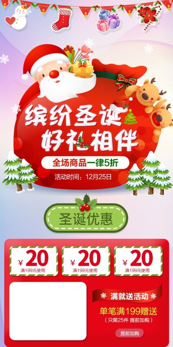 电商淘宝圣诞节促销梦幻温馨圣诞袋首页模板
