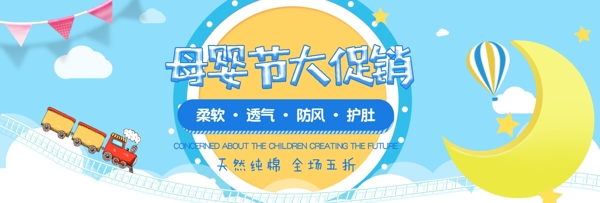 蓝色温馨母婴节促销活动banner