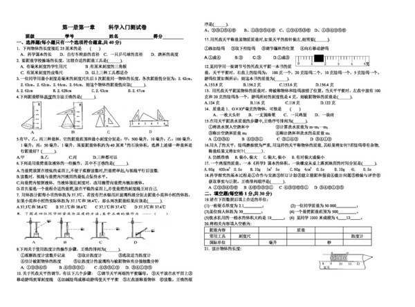 七年级上科学第一章科学入门测试卷