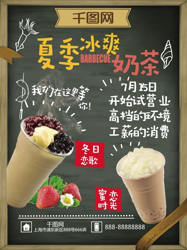 学院风创意奶茶夏季饮品促销海报