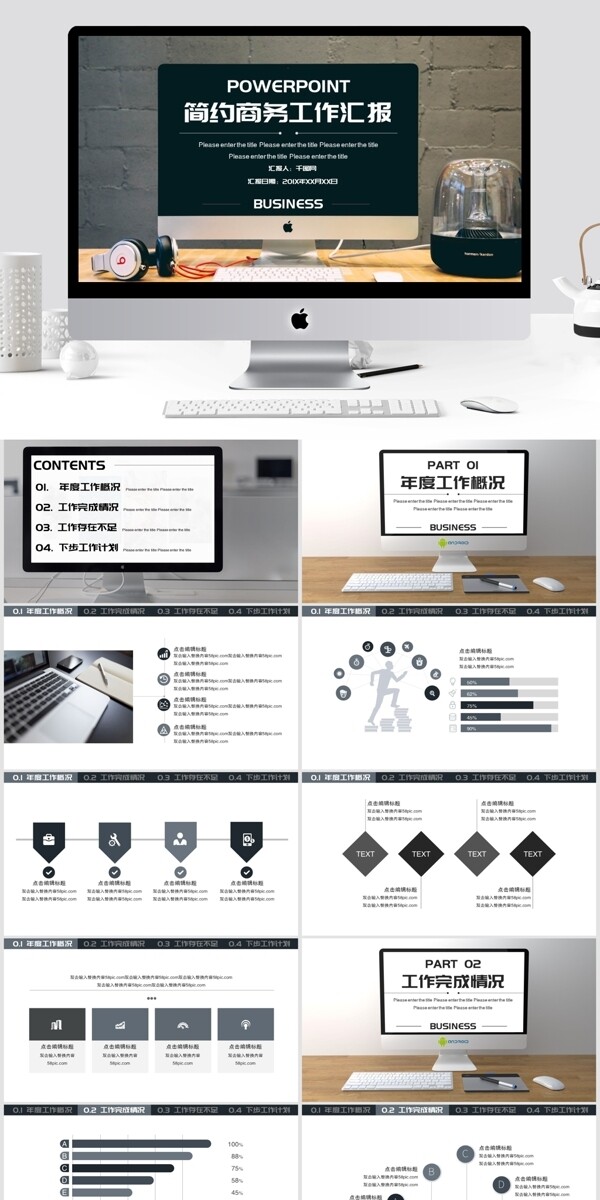 简约商务工作汇报总结PPT模板