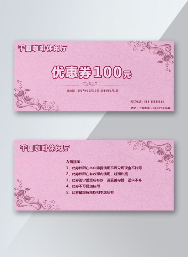 2018粉红色带花边优惠券PSD设计