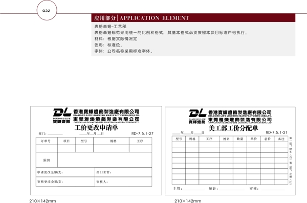 香港宝辉灯饰VI矢量CDR文件VI设计VI宝典