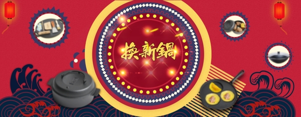 电商淘宝厨具锅中国风海报banner