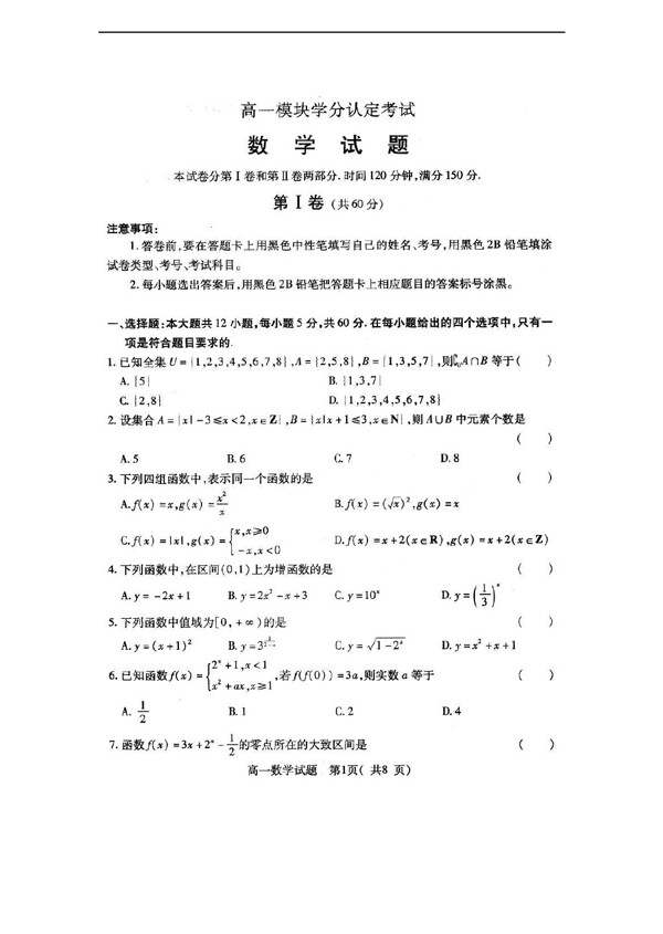 数学会考专区山东省潍坊三县上学期学分认定考试扫描版