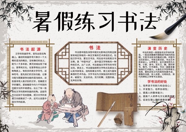 中国风暑假练习书法小报