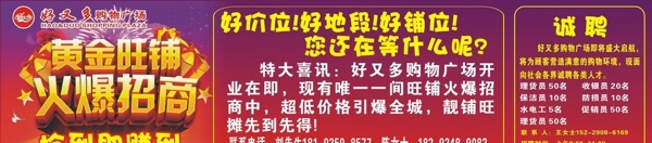 好又多招商招聘黄金图片