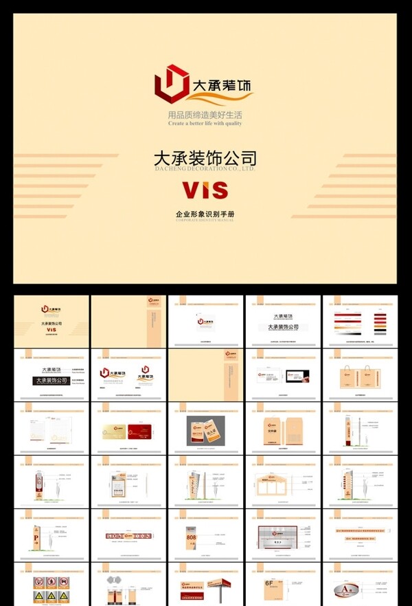 企业VIS形象识别手册图片