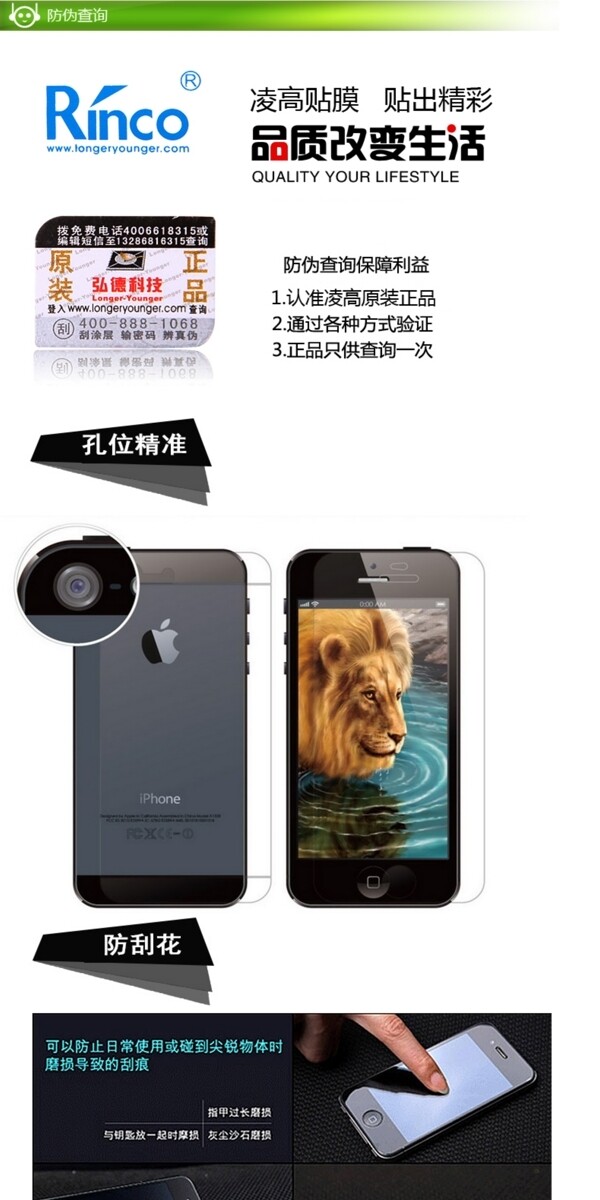 iPhone5手机贴膜详情图片