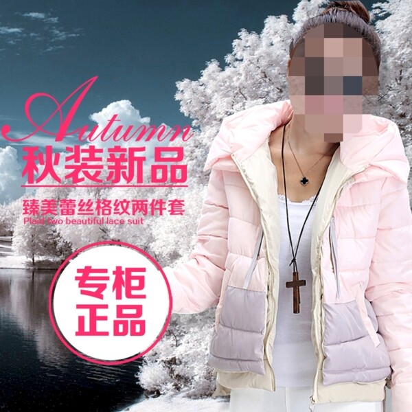 秋季女装宣传banner