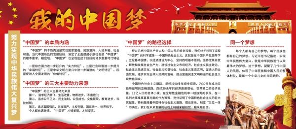 红色党建中国梦展板设计