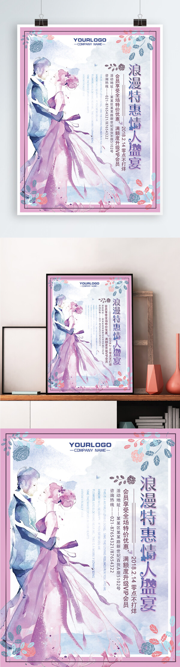 浪漫特惠情人节214玫瑰盛会节日促销海报